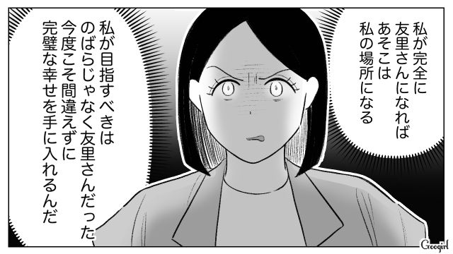 仕事もプライベートも充実した上司に成り代わると決意！ 旦那さんに連絡先を聞いたけど…仕事用名刺を渡された25歳女性の話