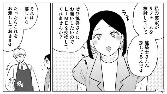 仕事もプライベートも充実した上司に成り代わると決意！ 旦那さんに連絡先を聞いたけど…仕事用名刺を渡された25歳女性の話