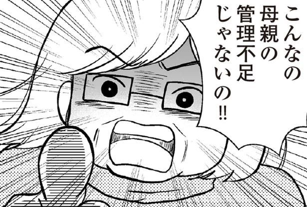 家事や育児のやり方を責める義母、無関心な夫。ストレスのはけ口は「散財」でした （C）涼子、海原こうめ／KADOKAWA