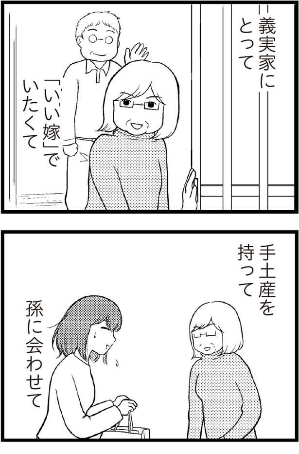 いい嫁でいたくて （C）涼子、海原こうめ／KADOKAWA