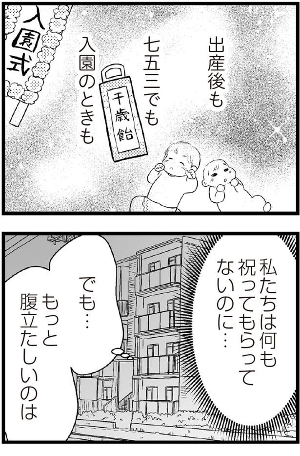 出産後も七五三でも入園の時も何も祝ってもらってないのに （C）涼子、海原こうめ／KADOKAWA