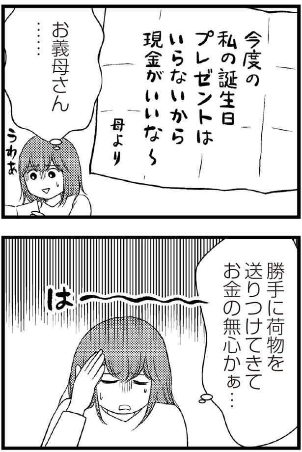勝手に荷物を送りつけてきてお金の無心かぁ （C）涼子、海原こうめ／KADOKAWA