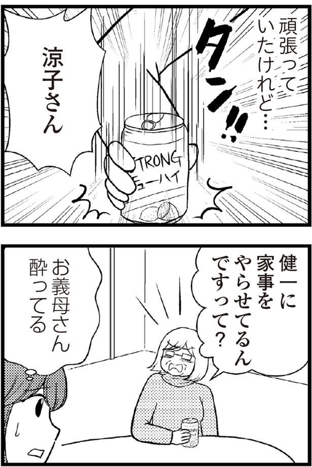 健一に家事をやらせてるんですって？ （C）涼子、海原こうめ／KADOKAWA