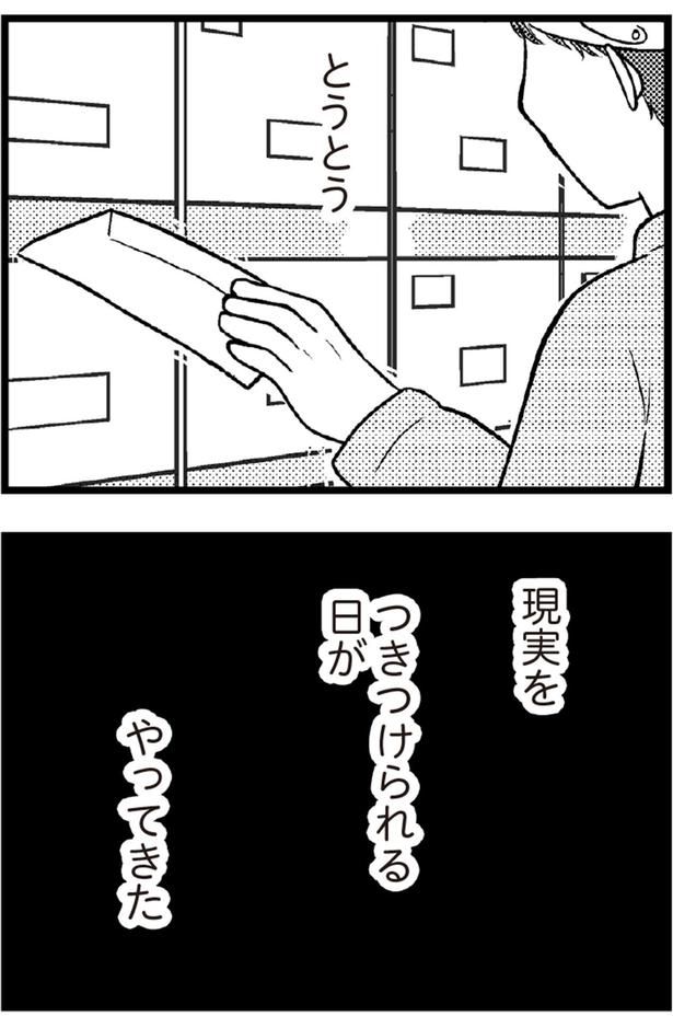 現実をつきつけられる日がやってきた （C）涼子、海原こうめ／KADOKAWA