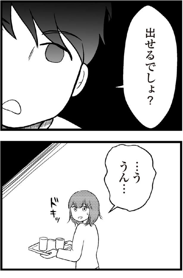 出せるでしょ？ （C）涼子、海原こうめ／KADOKAWA