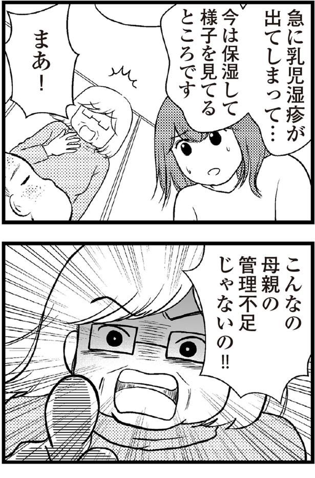 母親の管理不足じゃないの！ （C）涼子、海原こうめ／KADOKAWA