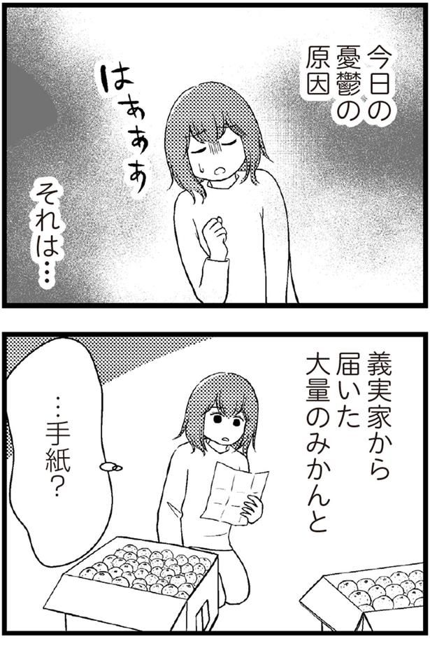 今日の憂鬱の原因 （C）涼子、海原こうめ／KADOKAWA