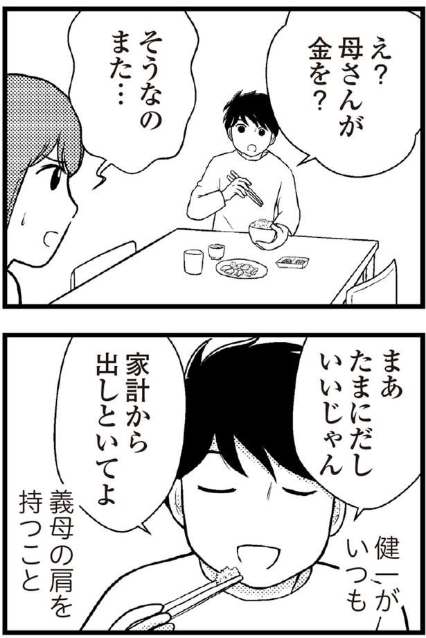 健一がいつも義母の肩を持つこと （C）涼子、海原こうめ／KADOKAWA