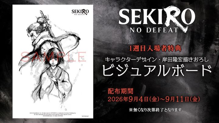 アニメ映画『SEKIRO: NO DEFEAT』 キャラクターデザイン・岸田隆宏による描き下ろしビジュアルボード （C）FS. Published by Activision.（C）KA／SNDP width=