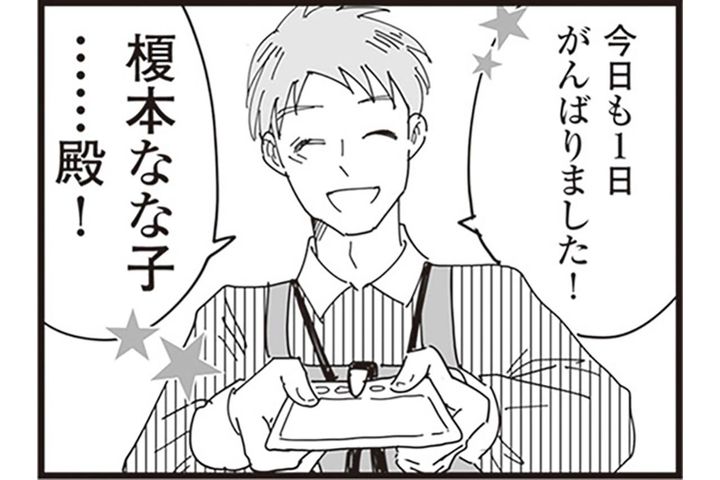 「一生懸命だから表彰したくなっちゃって」不器用な店長の優しさに、涙が出そうになった【お宅の夫をもらえませんか？ #11】