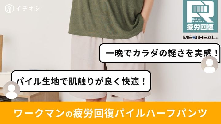 画像出典：ワークマン公式 ※株式会社ワークマンから画像使用の許諾を得ています。