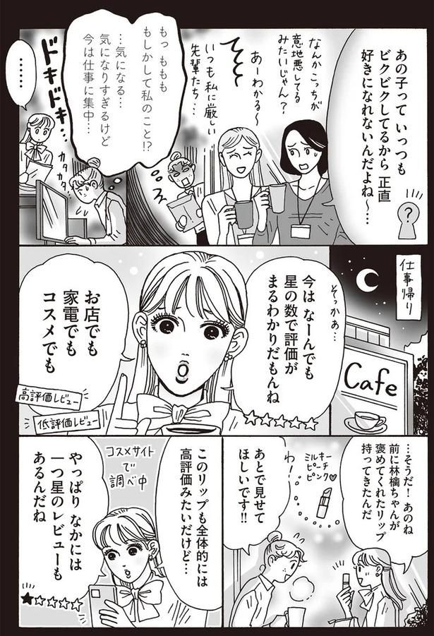 もしかして私のこと！？ （C）獅子／KADOKAWA