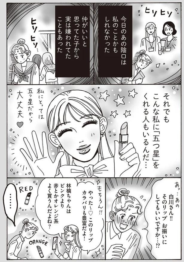 私にとっては五つ星だから大丈夫 （C）獅子／KADOKAWA