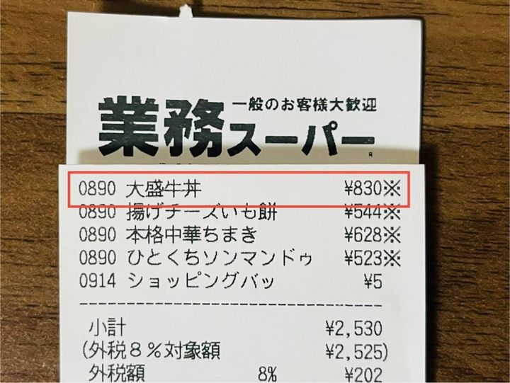 また【業務スーパー】でスゴイの見つけた！