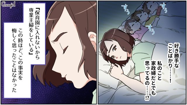 仕事でトラブルが発生…「パパお仕事だって言ったろ⁉」イライラしたリモートワーク夫が子どもに八つ当たりした話