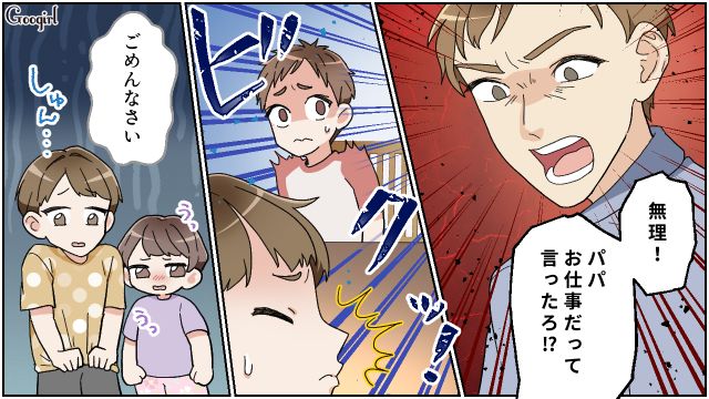 仕事でトラブルが発生…「パパお仕事だって言ったろ⁉」イライラしたリモートワーク夫が子どもに八つ当たりした話