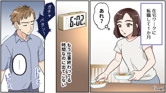 仕事でトラブルが発生…「パパお仕事だって言ったろ⁉」イライラしたリモートワーク夫が子どもに八つ当たりした話