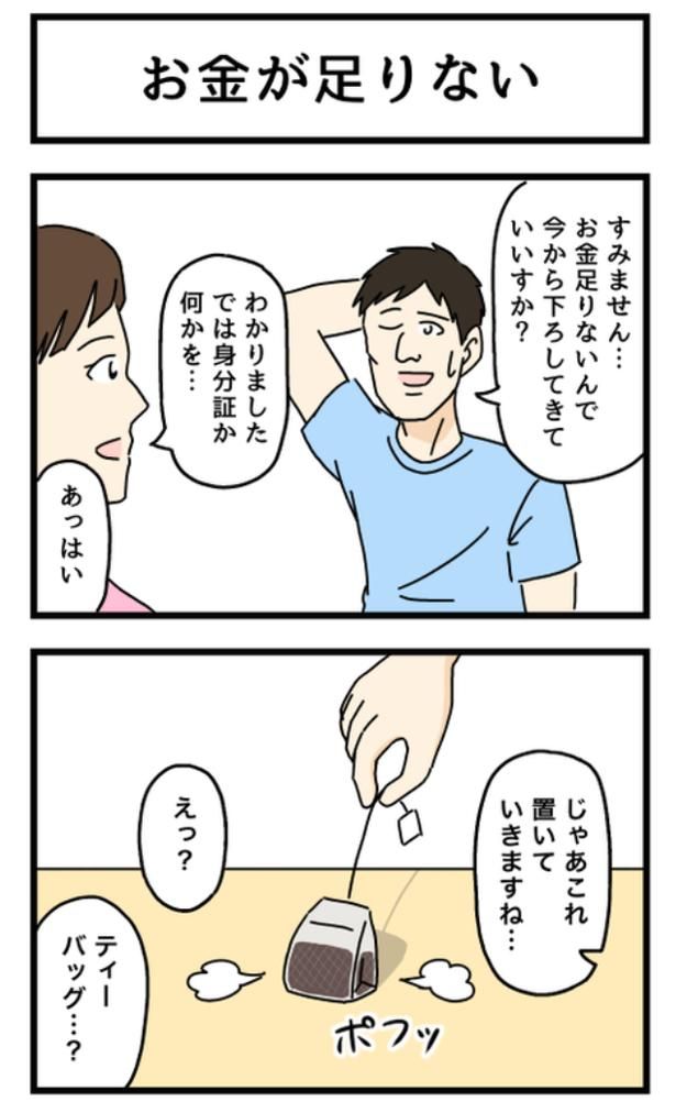 お金が足りない1-1 画像提供：のぞみわたるさん