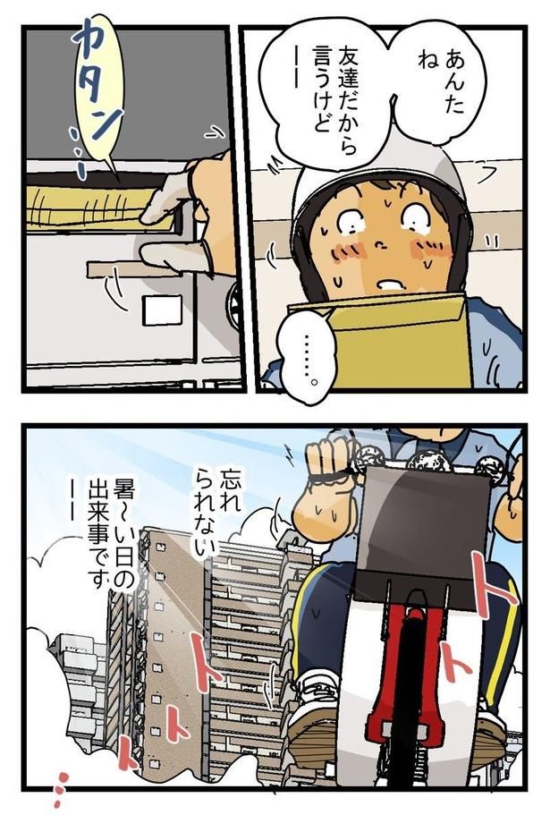 『汗だく配達員』07 画像提供：ゆきたこーすけ(@kosukeyukita)