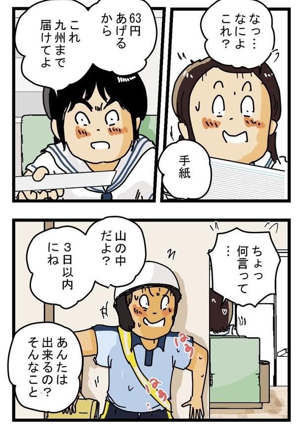 『汗だく配達員』05 画像提供：ゆきたこーすけ(@kosukeyukita)