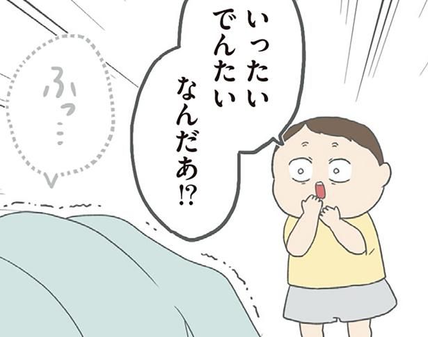 なんだあ！？ （C）チリツモル／KADOKAWA