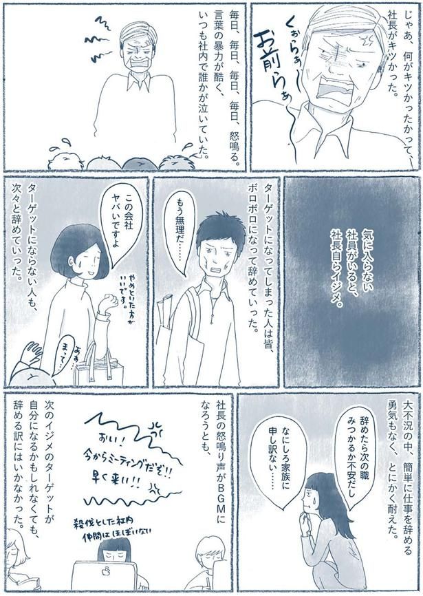 社長自らイジメ （C）ゆるりまい／KADOKAWA