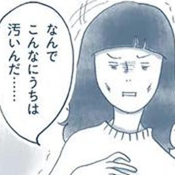 こんなにうちは汚いんだ… （C）ゆるりまい／KADOKAWA
