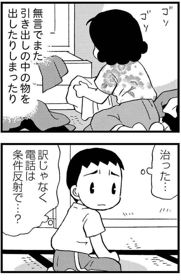 電話は条件反射で...？ （C）美齊津康弘、吉田美紀子／KADOKAWA