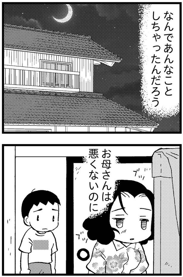 お母さんは悪くないのに （C）美齊津康弘、吉田美紀子／KADOKAWA