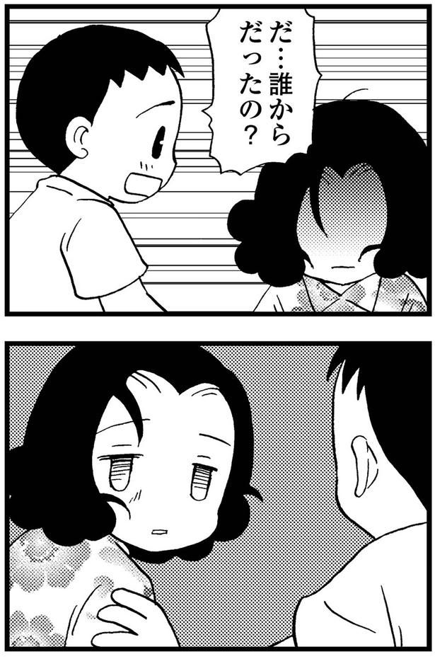 だ...誰からだったの？ （C）美齊津康弘、吉田美紀子／KADOKAWA
