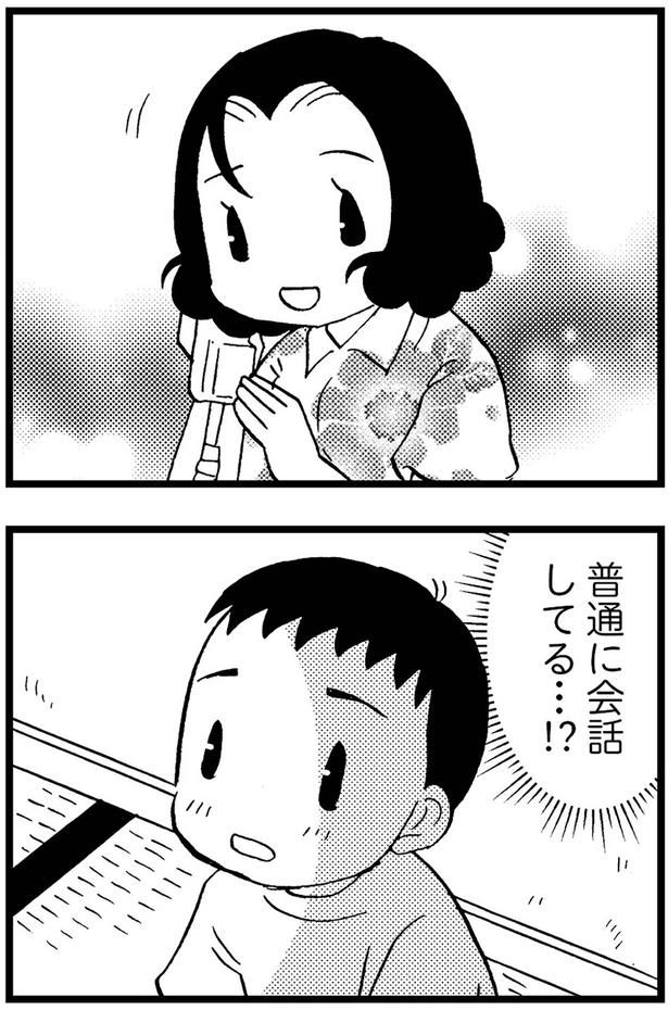 普通に会話してる...！？ （C）美齊津康弘、吉田美紀子／KADOKAWA