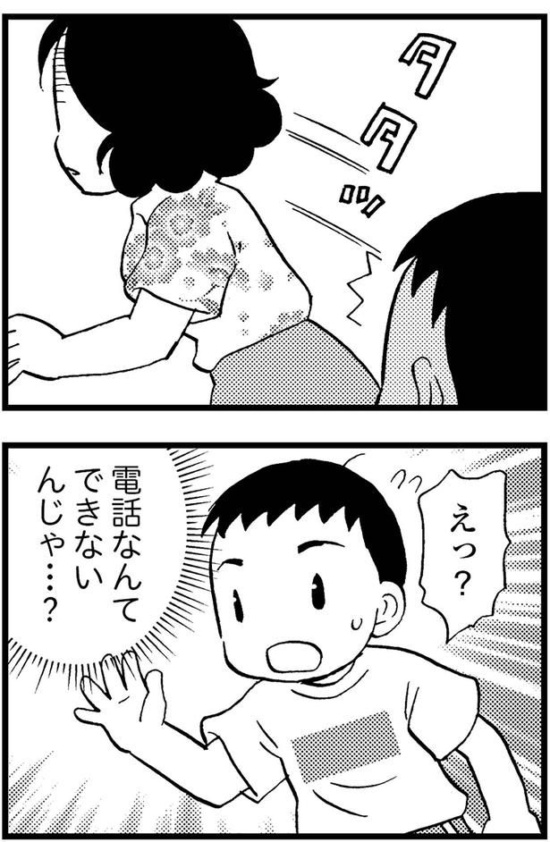 えっ？ （C）美齊津康弘、吉田美紀子／KADOKAWA