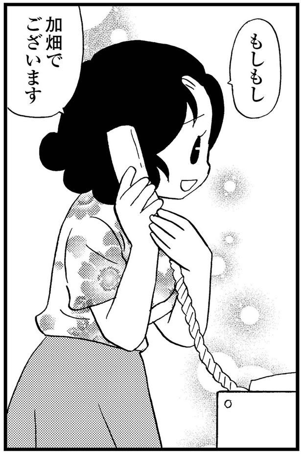 もしもし、加畑でございます （C）美齊津康弘、吉田美紀子／KADOKAWA