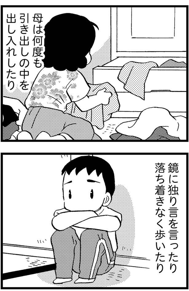 母は何度も引き出しの中を出し入れしたり... （C）美齊津康弘、吉田美紀子／KADOKAWA