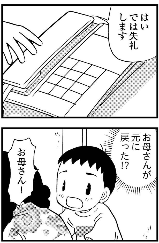 お母さんが元に戻った！？ （C）美齊津康弘、吉田美紀子／KADOKAWA