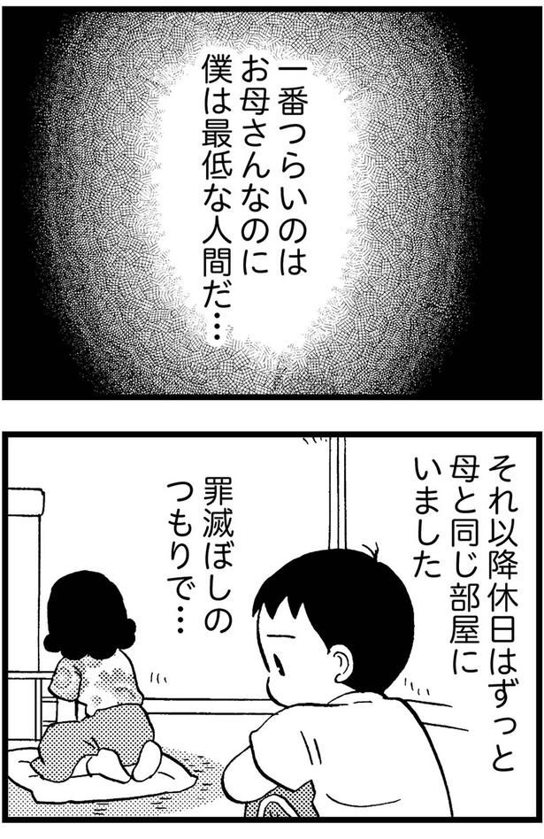 それ以降休日はずっと母と同じ部屋にいました （C）美齊津康弘、吉田美紀子／KADOKAWA