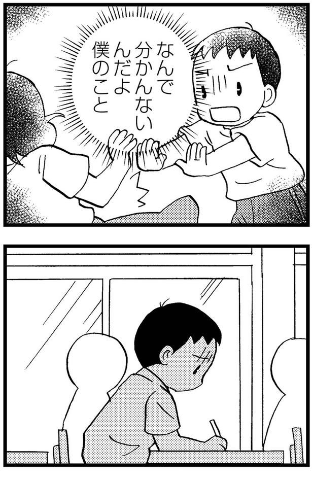 なんで分かんないんだよ、僕のこと （C）美齊津康弘、吉田美紀子／KADOKAWA