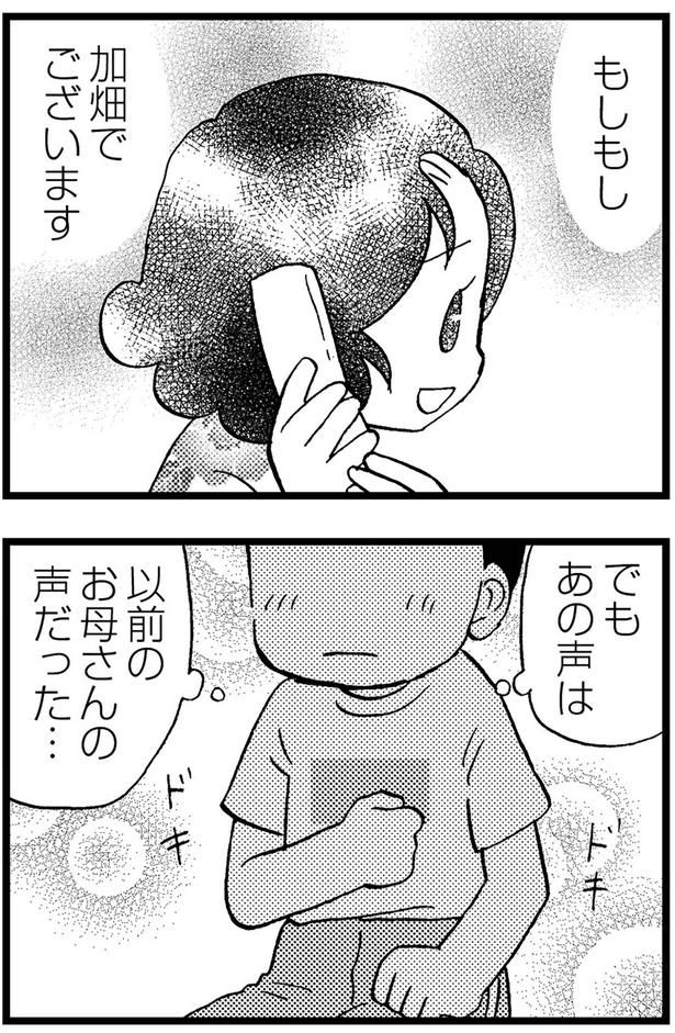 でもあの声は以前のお母さんの声だった... （C）美齊津康弘、吉田美紀子／KADOKAWA