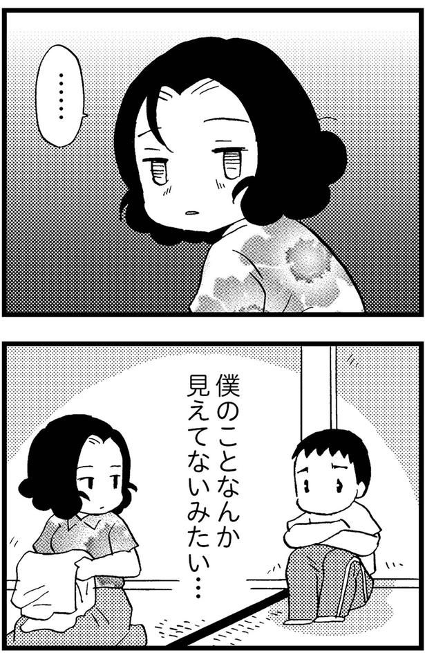 僕のことなんか見えてないみたい （C）美齊津康弘、吉田美紀子／KADOKAWA