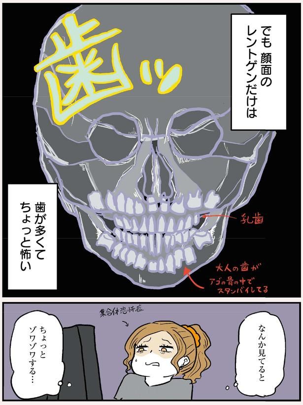 歯が多くてちょっと怖い (C)からばく社／KADOKAWA