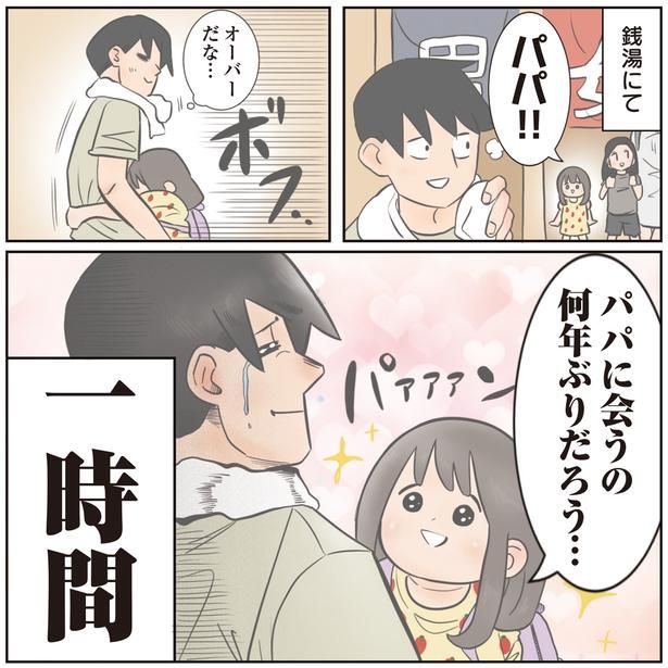 銭湯にて (C)ゆーぱぱ／KADOKAWA