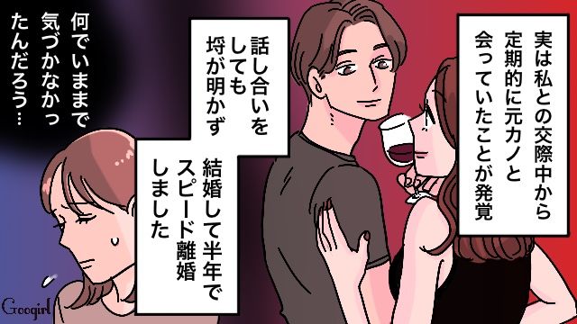 定期的に元カノと会う夫…半年でスピード離婚を決意した話