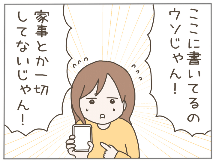 イクメンな僕に「いいね」ください／おにぎり2525