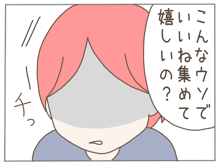 イクメンな僕に「いいね」ください／おにぎり2525