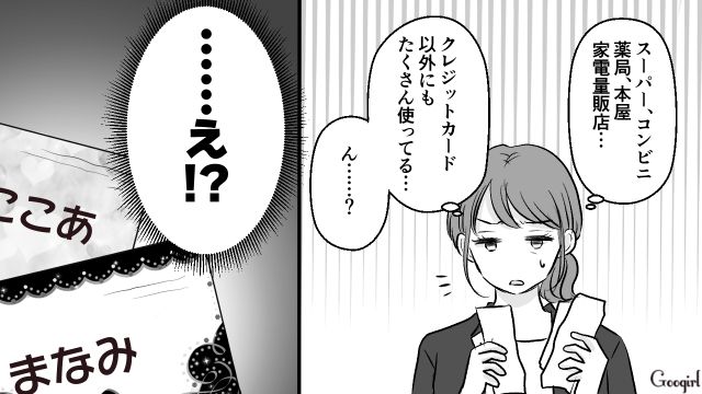 夫と連絡がつかない…!? 高額な趣味グッズに埋もれ汚部屋と化した単身赴任先で…キャバで散財の痕跡まで見つけ「…はぁ？」