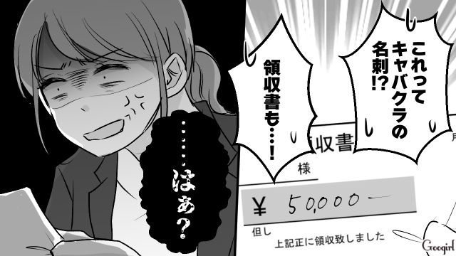 夫と連絡がつかない…!? 高額な趣味グッズに埋もれ汚部屋と化した単身赴任先で…キャバで散財の痕跡まで見つけ「…はぁ？」