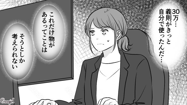 夫と連絡がつかない…!? 高額な趣味グッズに埋もれ汚部屋と化した単身赴任先で…キャバで散財の痕跡まで見つけ「…はぁ？」