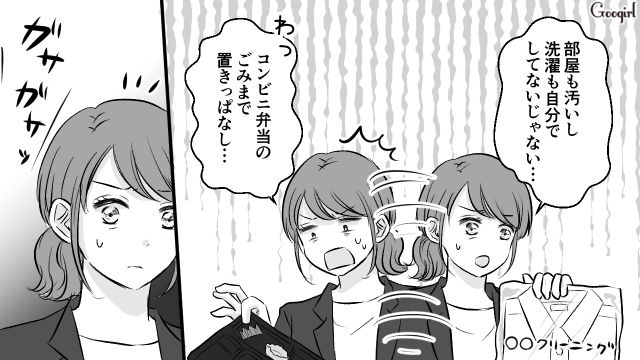 夫と連絡がつかない…!? 高額な趣味グッズに埋もれ汚部屋と化した単身赴任先で…キャバで散財の痕跡まで見つけ「…はぁ？」