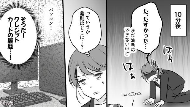夫と連絡がつかない…!? 高額な趣味グッズに埋もれ汚部屋と化した単身赴任先で…キャバで散財の痕跡まで見つけ「…はぁ？」