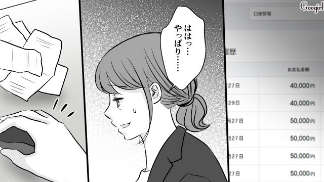 夫と連絡がつかない…!? 高額な趣味グッズに埋もれ汚部屋と化した単身赴任先で…キャバで散財の痕跡まで見つけ「…はぁ？」